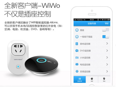 欧瑞博WiFi智能插座 定义远程智控新体验
