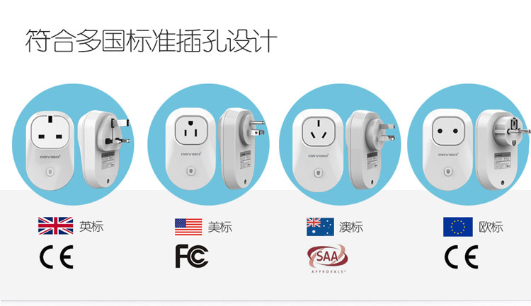 Orvibo欧瑞博WiFi智能插座 轻松开启智能家居新体验